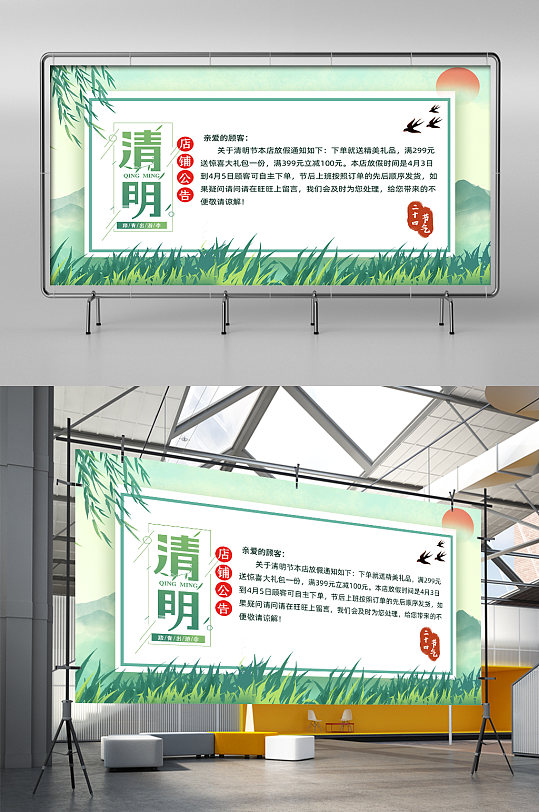 中国风绿色小清新清明节展架