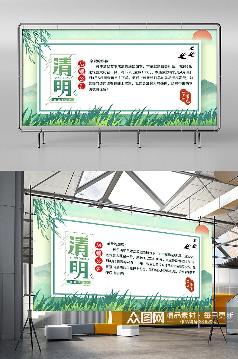 中国风绿色小清新清明节展架素材