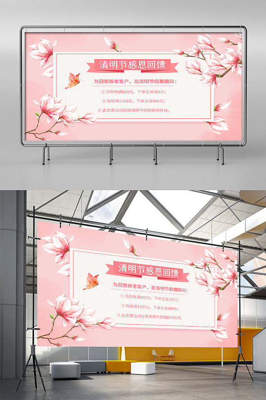 清明节促销活动公告粉色三月桃花店铺展架