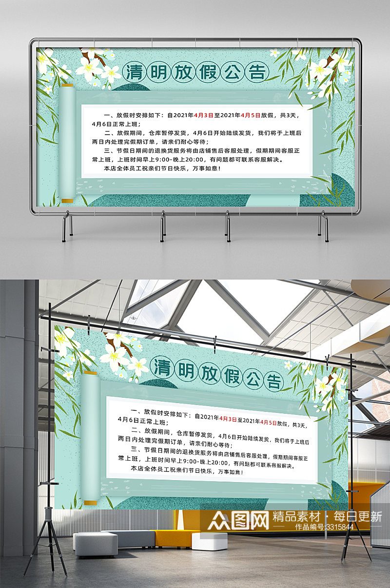 浅绿色小清新清明时节卷轴手绘展架素材