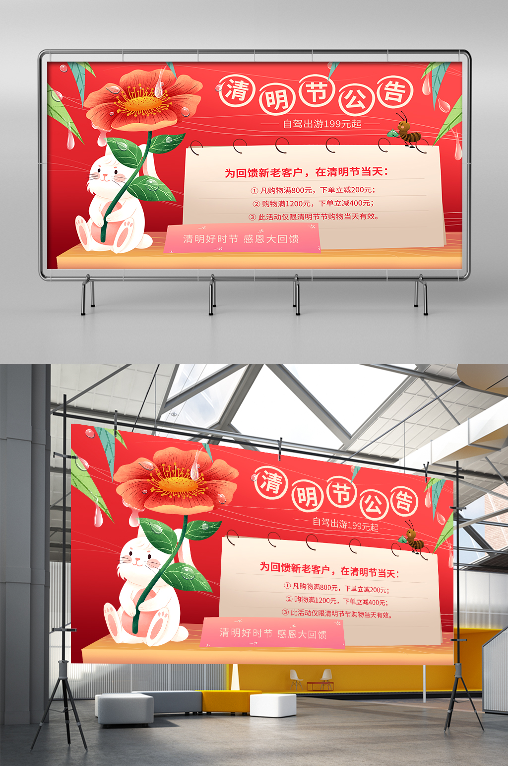 清明节简约清新卡通春天春季展架素材
