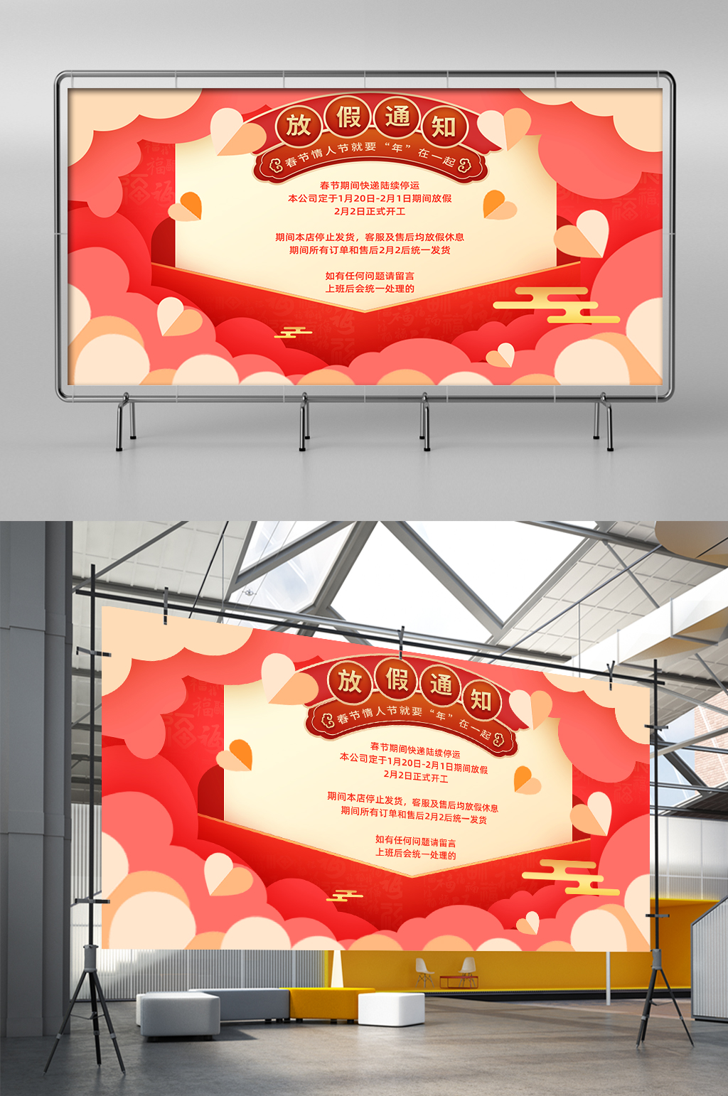 春节情人节年一起放假安排快递展架素材