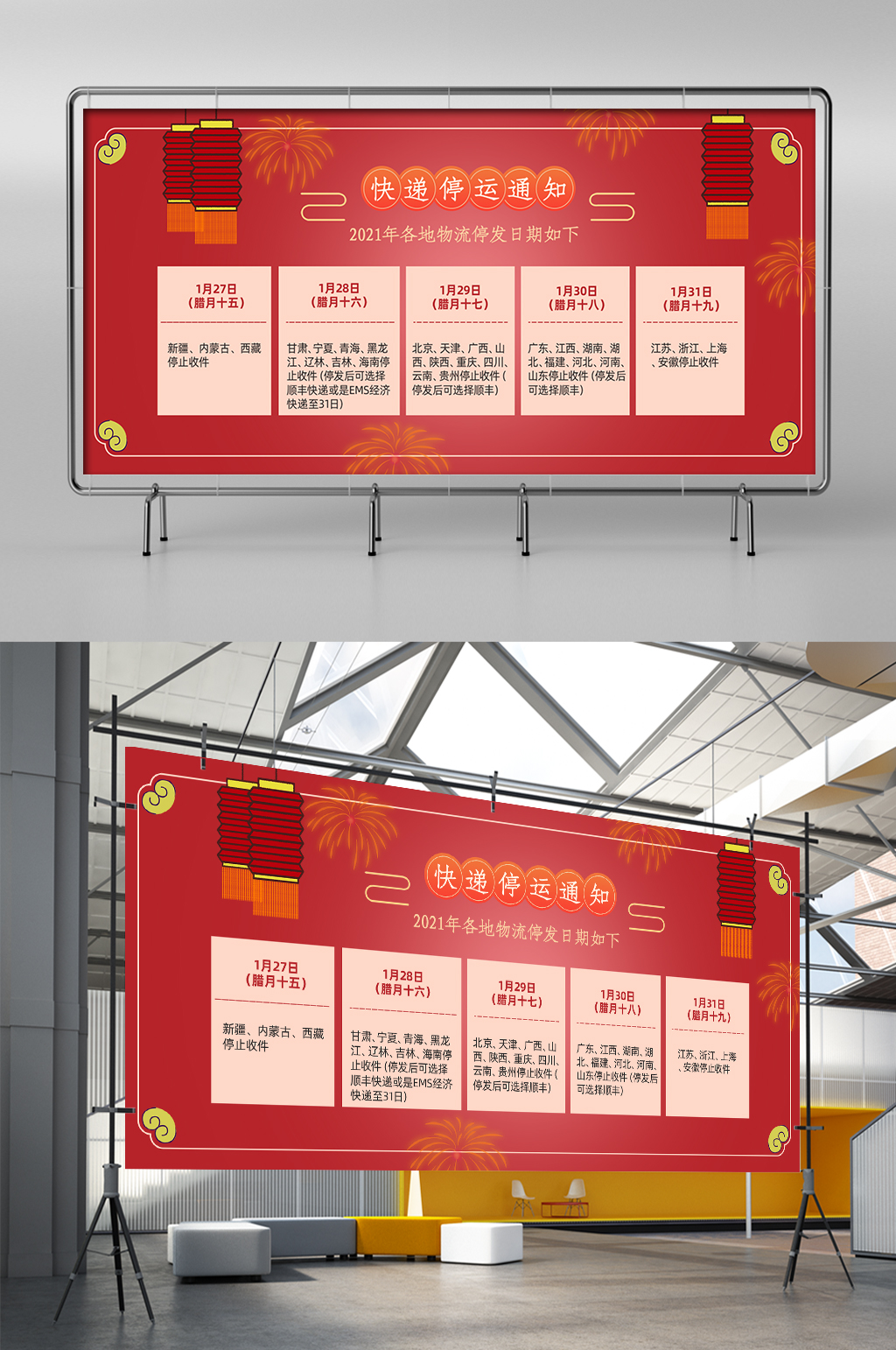 2021年过年不打烊快递停运店铺展架素材