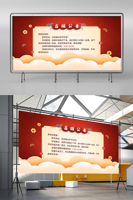 红色过年不打烊年货节电商店铺首页展架-众图网