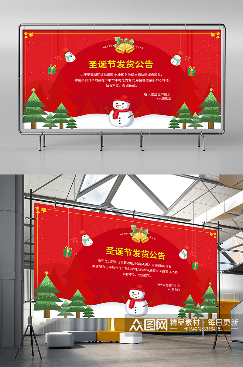 圣诞节红色促销电商淘宝天猫店铺展架素材