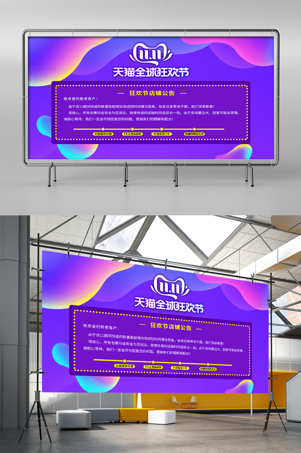 紫色氛围简约大气双十一店铺公告展架素材