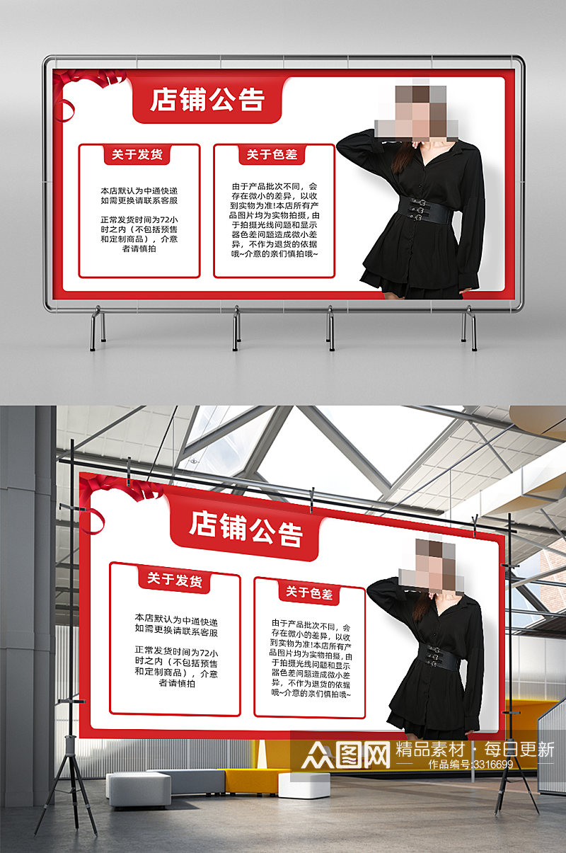 简约风女装店铺公告发货公告色差说明展架素材