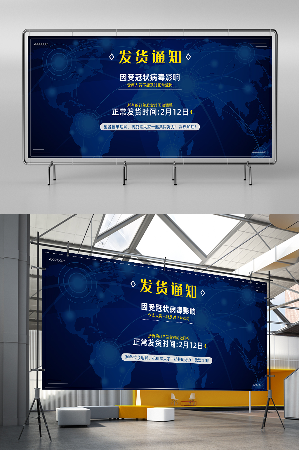 蓝色发货通知疫情延迟发货展架素材