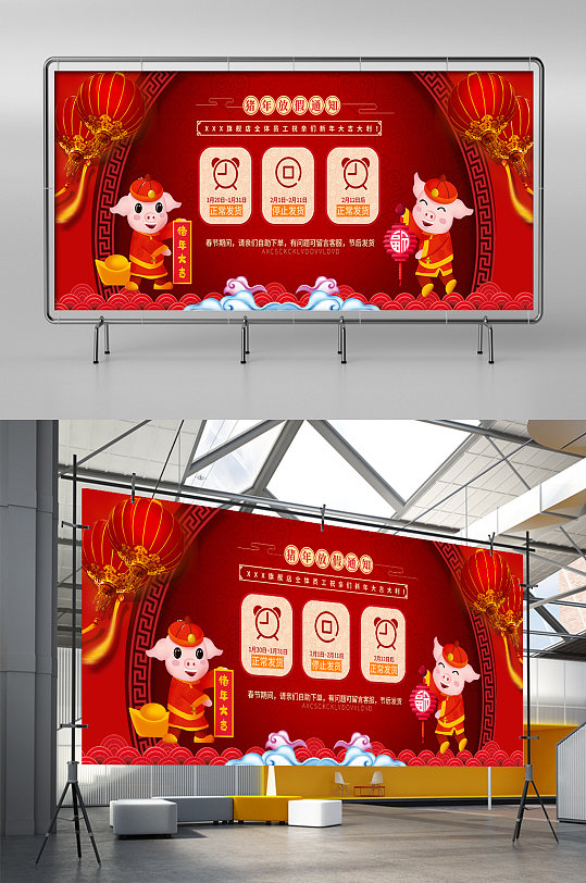 淘宝天猫春节放假中国风手绘店铺展架