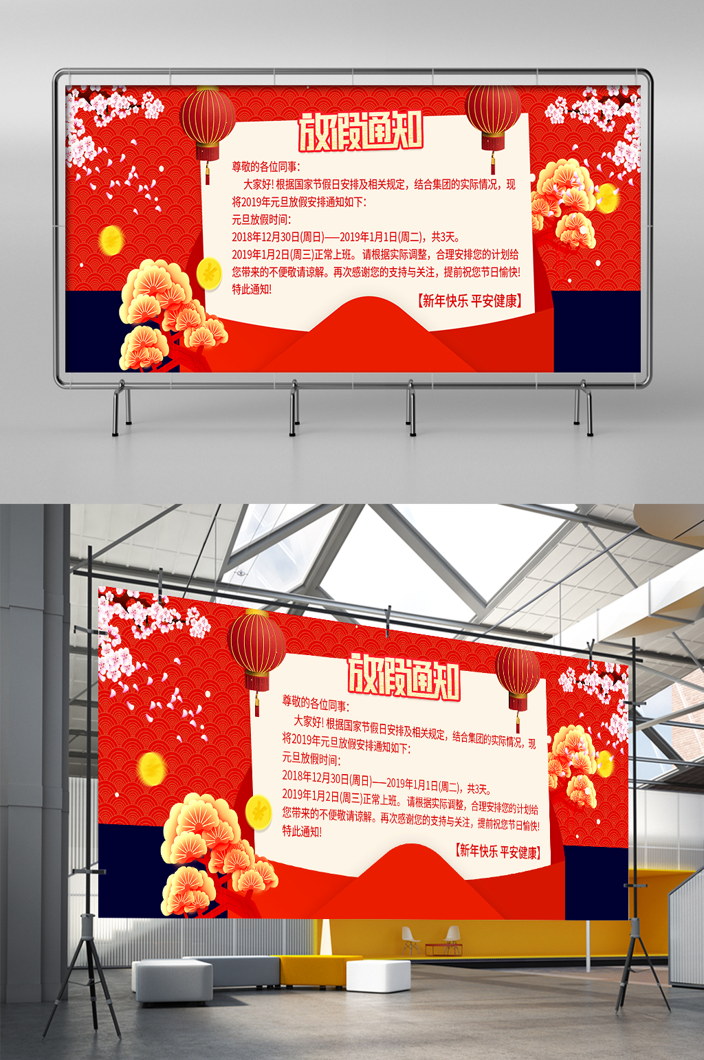 淘宝天猫元旦放假店铺公告中国风展架素材