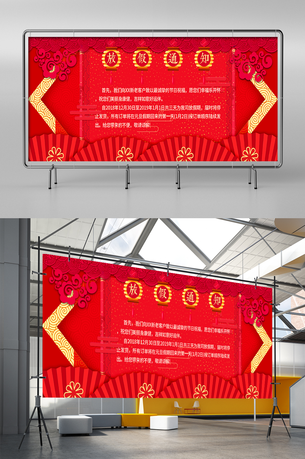 淘宝天猫元旦放假店铺发货展架素材