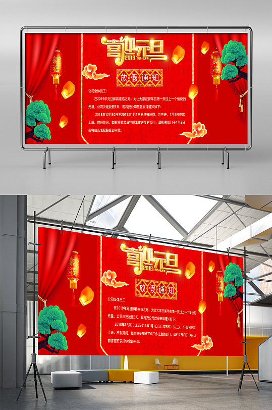 淘宝天猫元旦放假中国风海报店铺发货展架