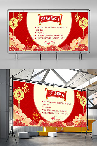 淘宝天猫红色喜庆中国风元旦放假公告展架