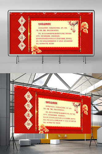 淘宝天猫红色喜庆中国风元旦放假公告展架