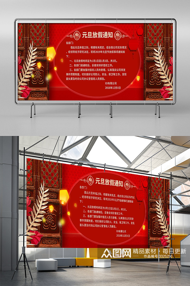 淘宝天猫红色喜庆中国风元旦放假公告展架素材