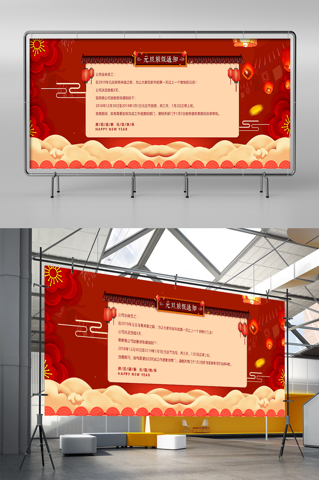 淘宝天猫元旦放假通知店铺公告中国风展架素材