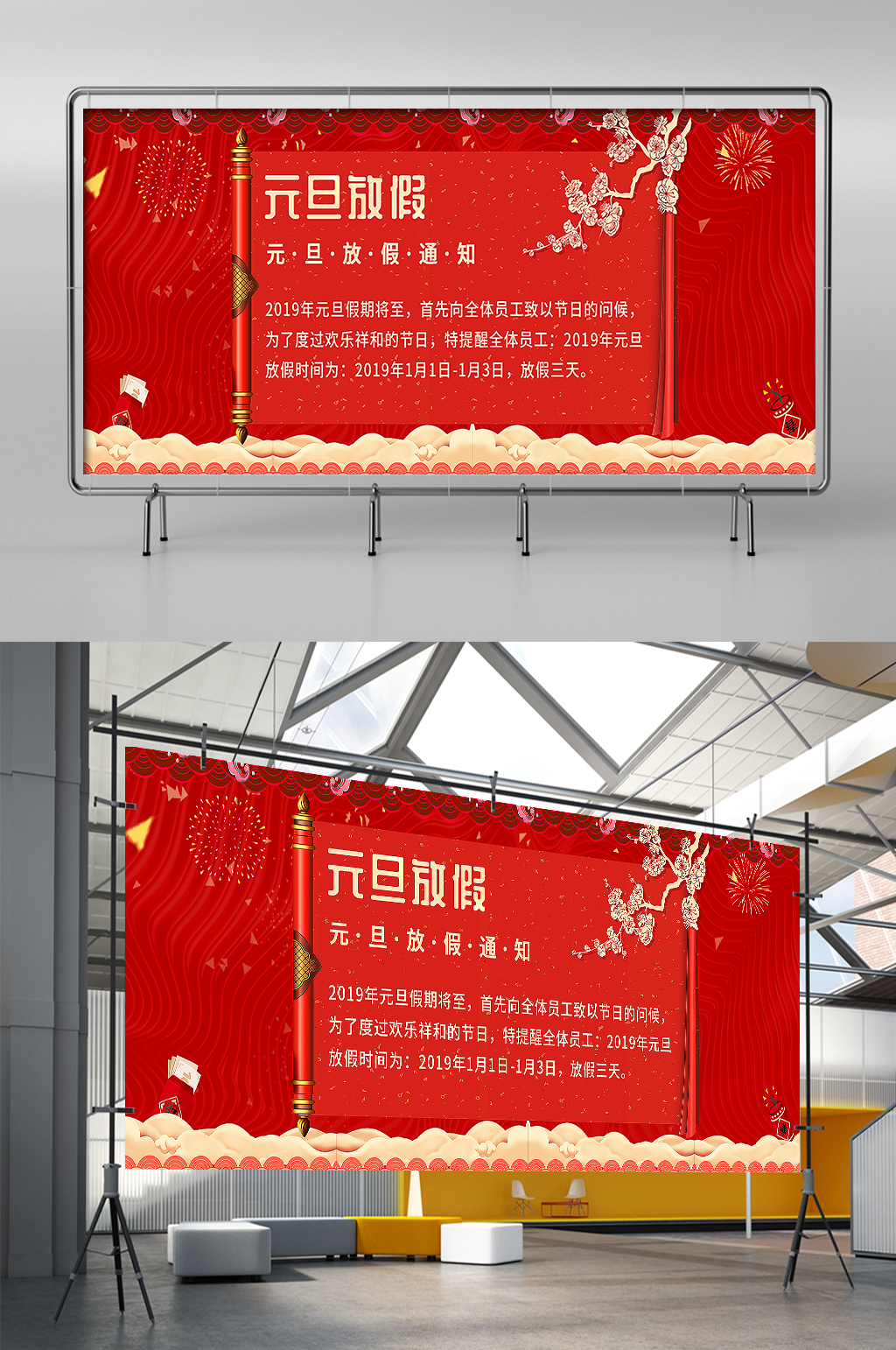 淘宝天猫元旦放假店铺公告简约展架素材