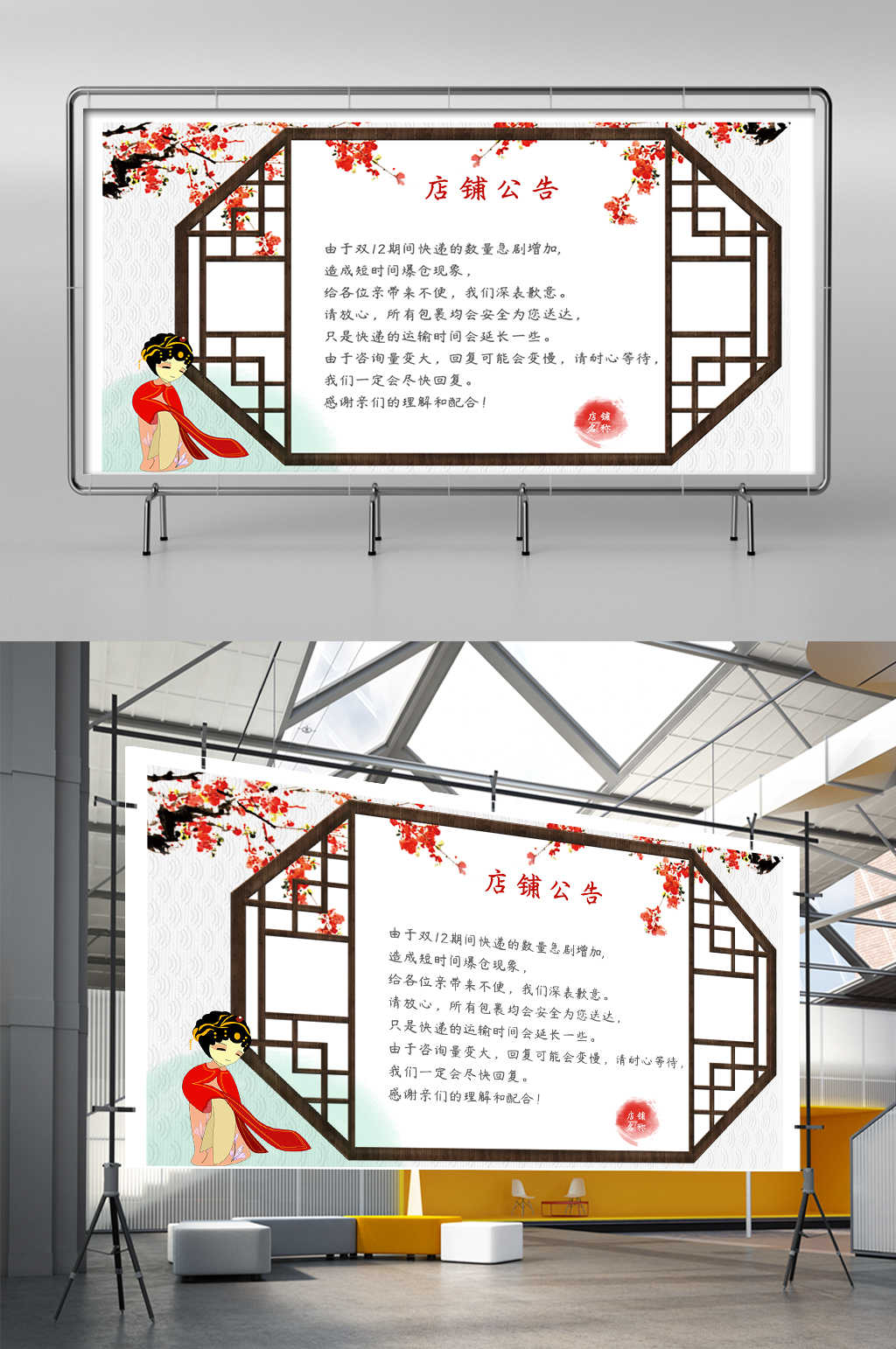中国风古风女装双十二店铺公告模板展架素材