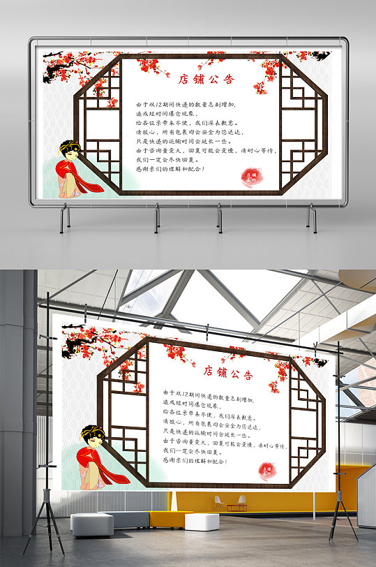中国风古风女装双十二店铺公告模板展架