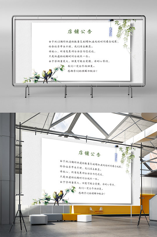 双十二中国风女装店铺公告模板展架