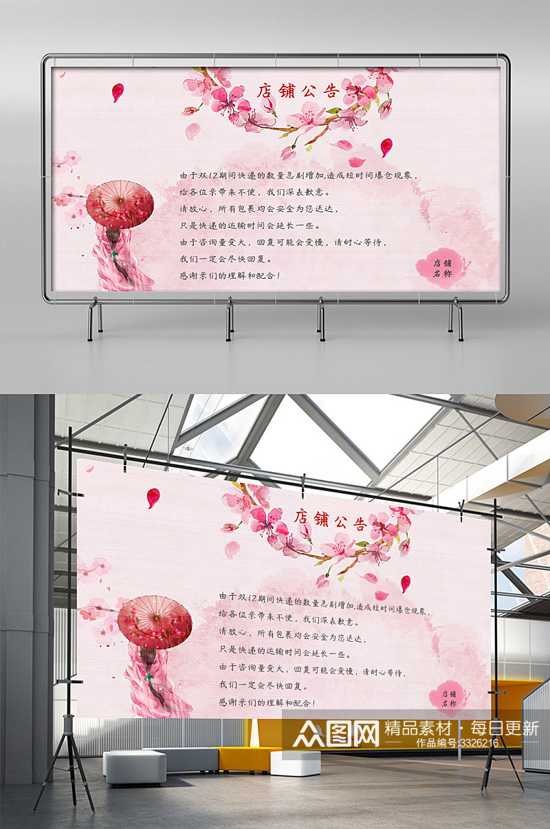 双十二中国风女装店铺公告模板展架素材