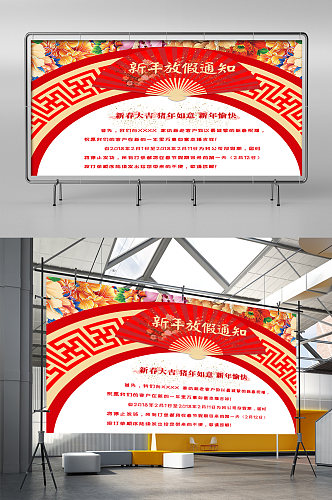 红色喜庆风家居用品春节放假店铺公告展架