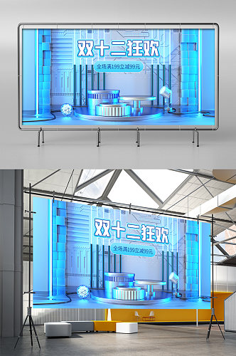 双十二科技风简约蓝色数码电器电商展架