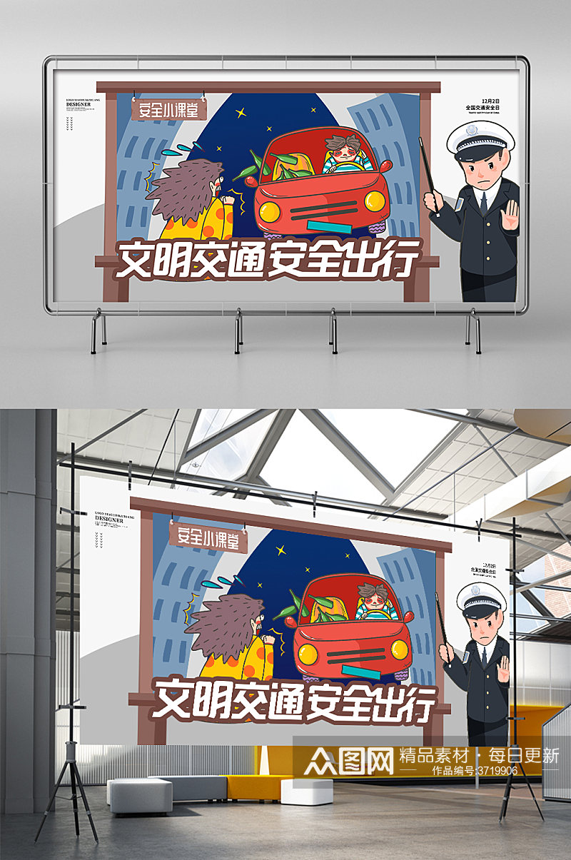 全国交通安全日文明交通安全出行宣传展架素材