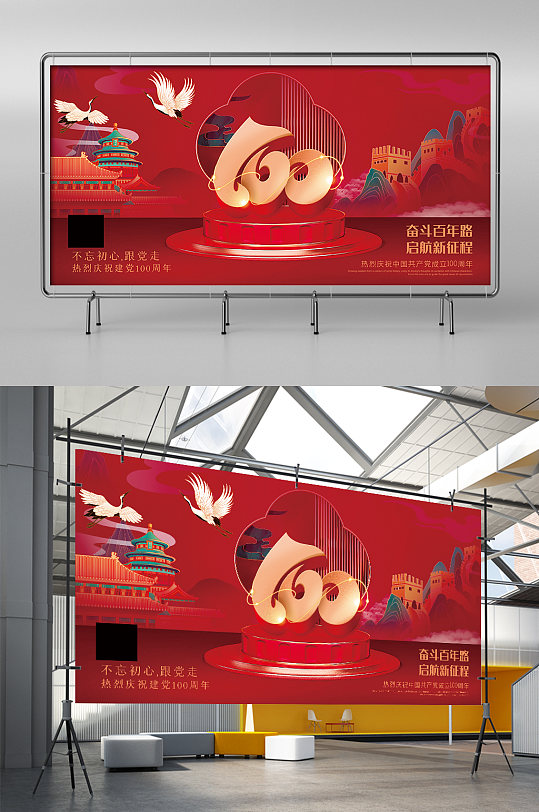 国潮中国风建党100周年党建展架