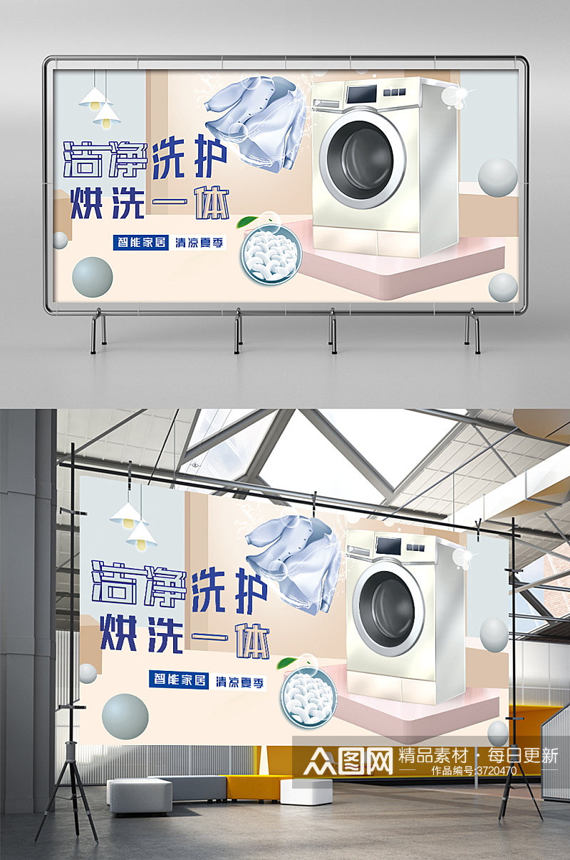 数码大家电洗衣机背景展架素材
