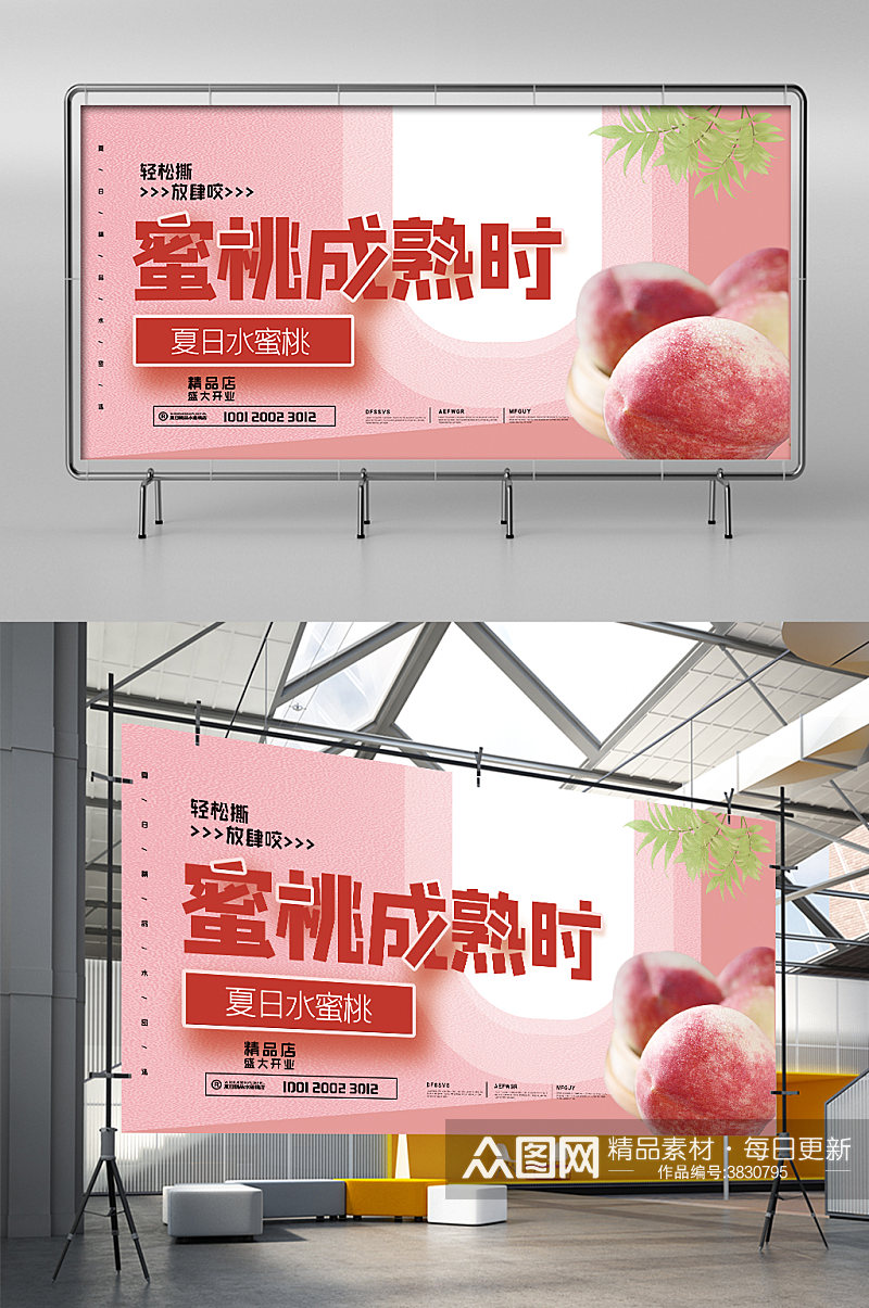 极简美食鲜花水果店水蜜桃促销宣传展架素材