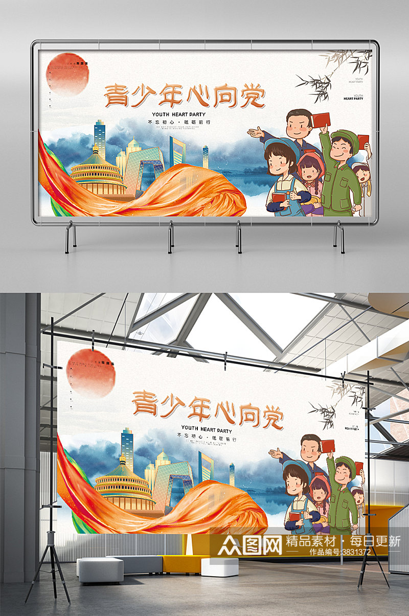 中国风卡通青少年心向党展架素材