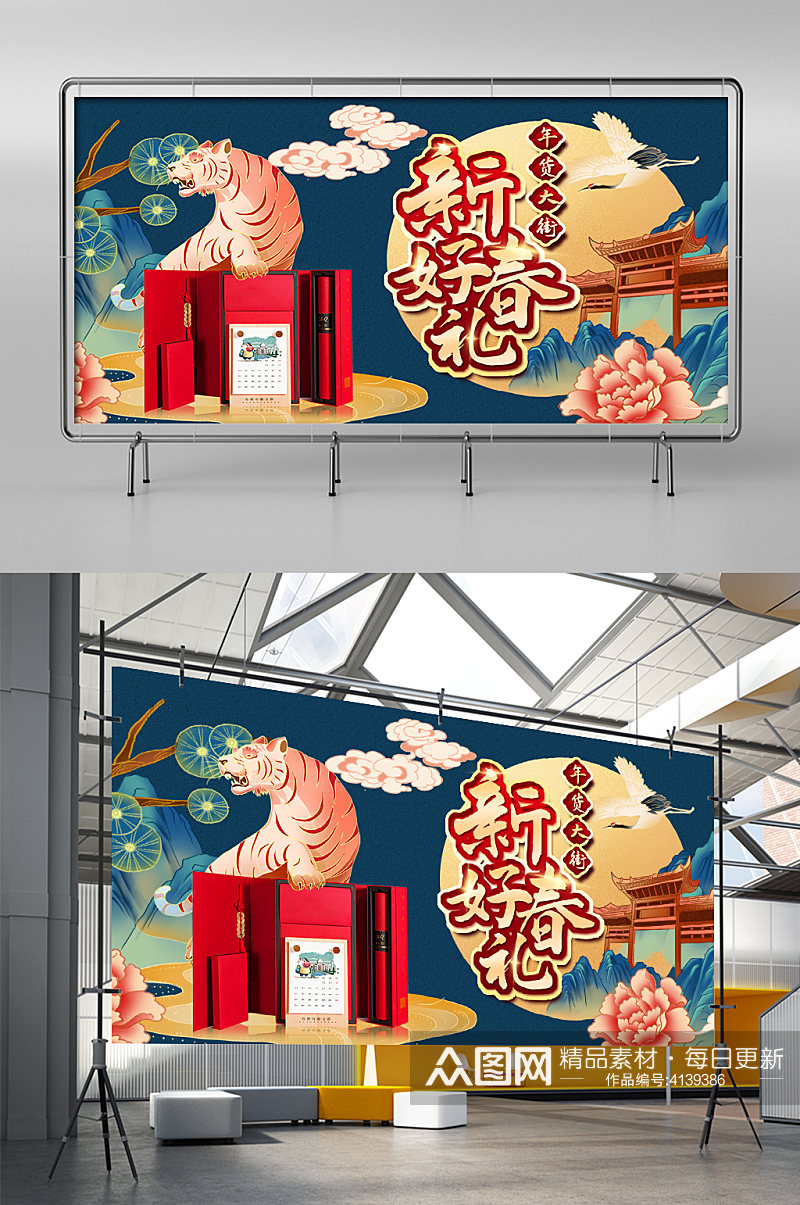 国潮中国风新年虎年年货节促销展架素材