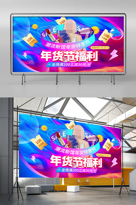 潮流直播間時(shí)尚女裝年貨節(jié)炫酷漸變展架
