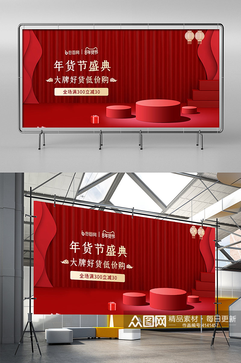 红色国潮风复古中国风年货节微立体展架素材
