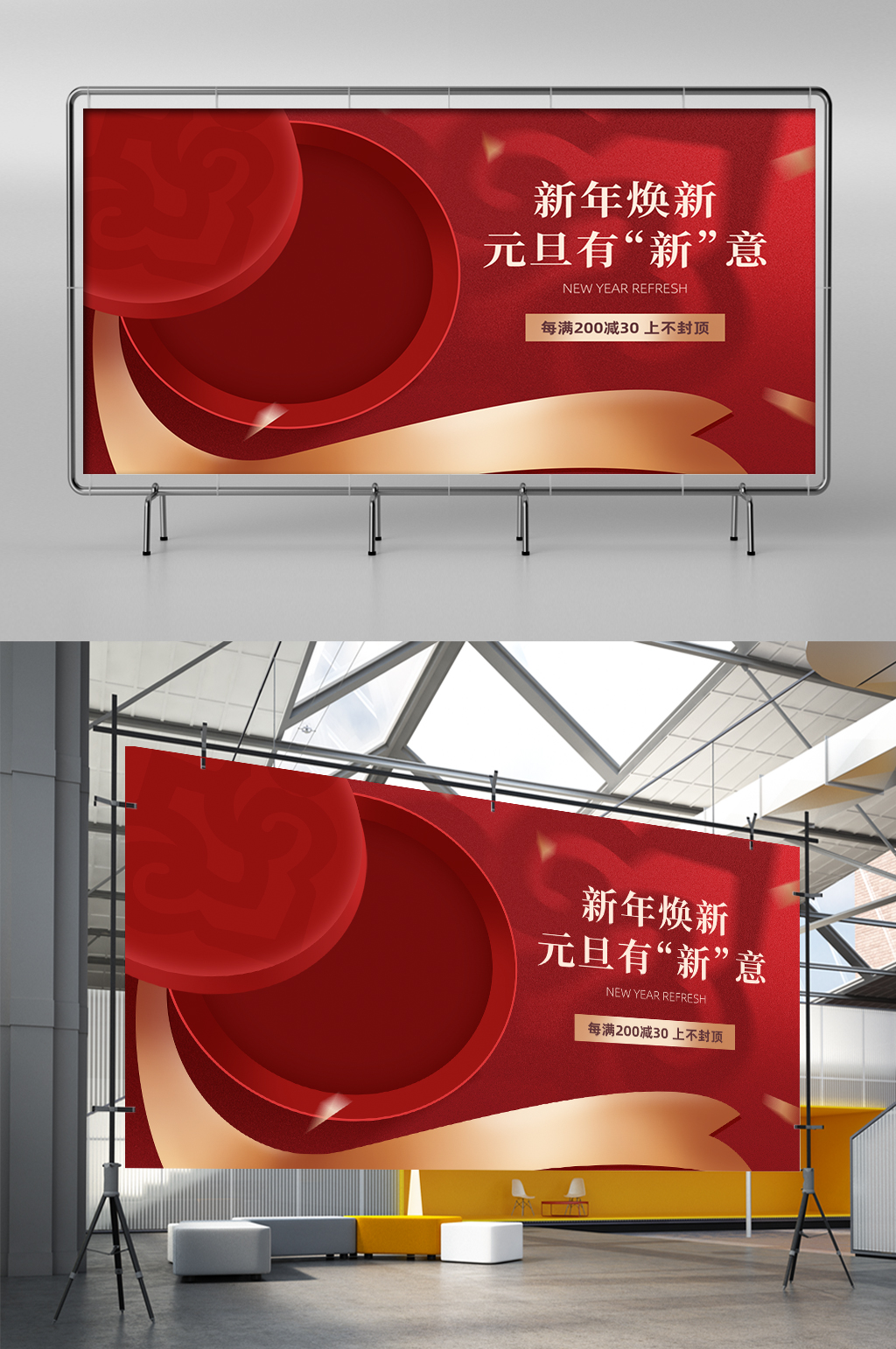 2022年红色新年狂欢元旦促销展架素材