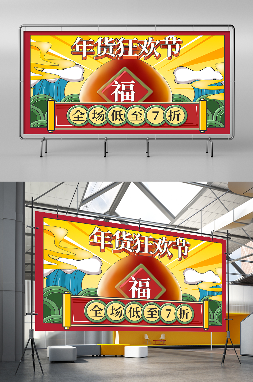2022年虎年孟菲斯风复古国潮中国风展架素材