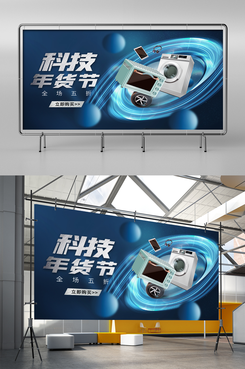 科技智能数码家电家居电器蓝色流行色展架素材