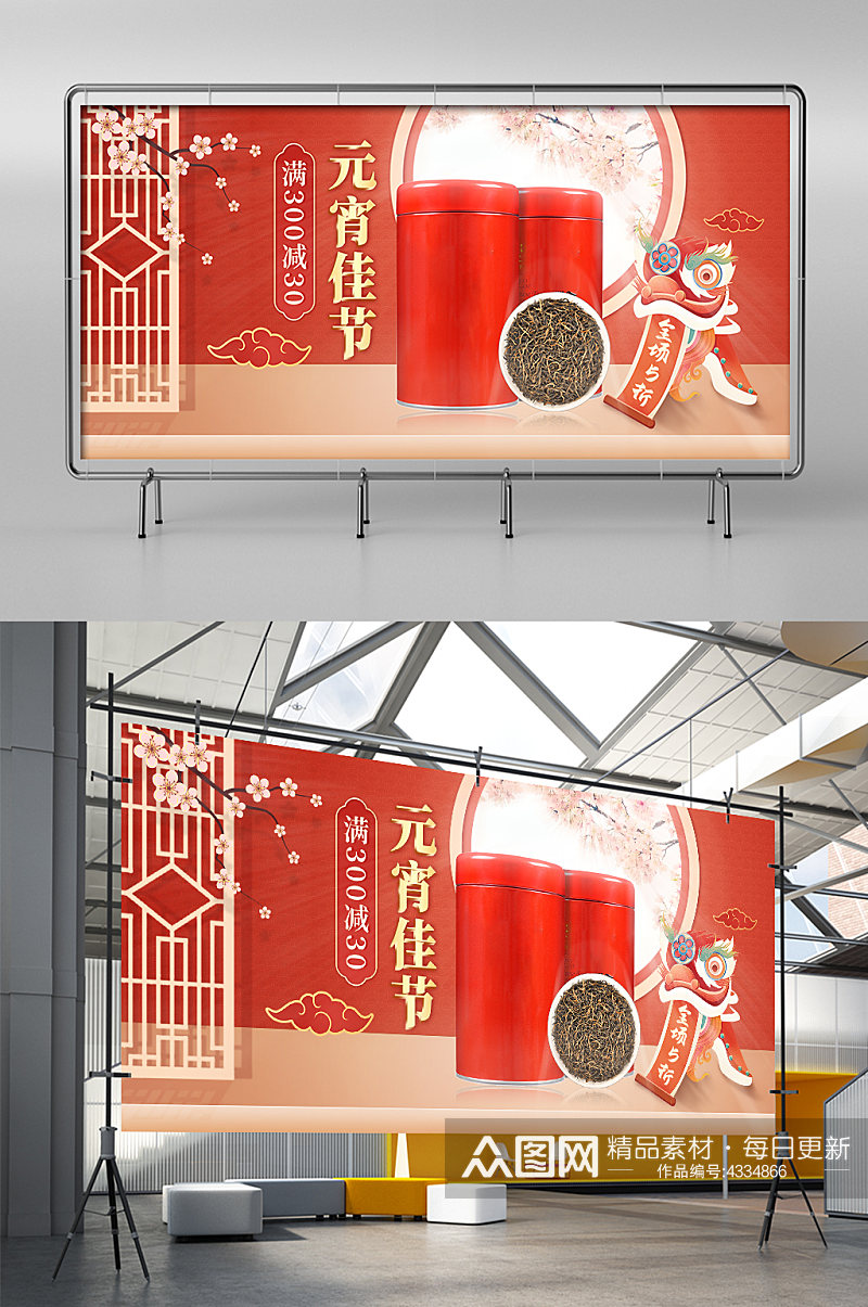 元宵节红色中国风质感茶叶促销展架素材