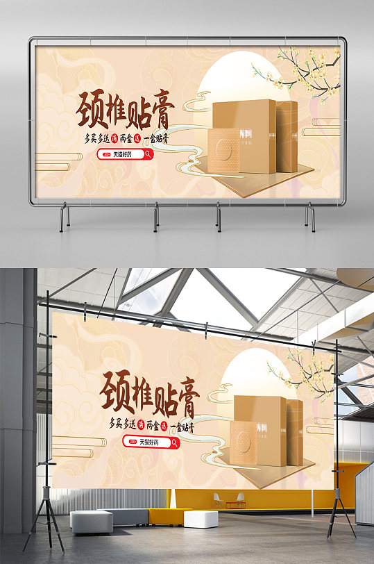 中医养生膏药褐色中国风电商全屏展架