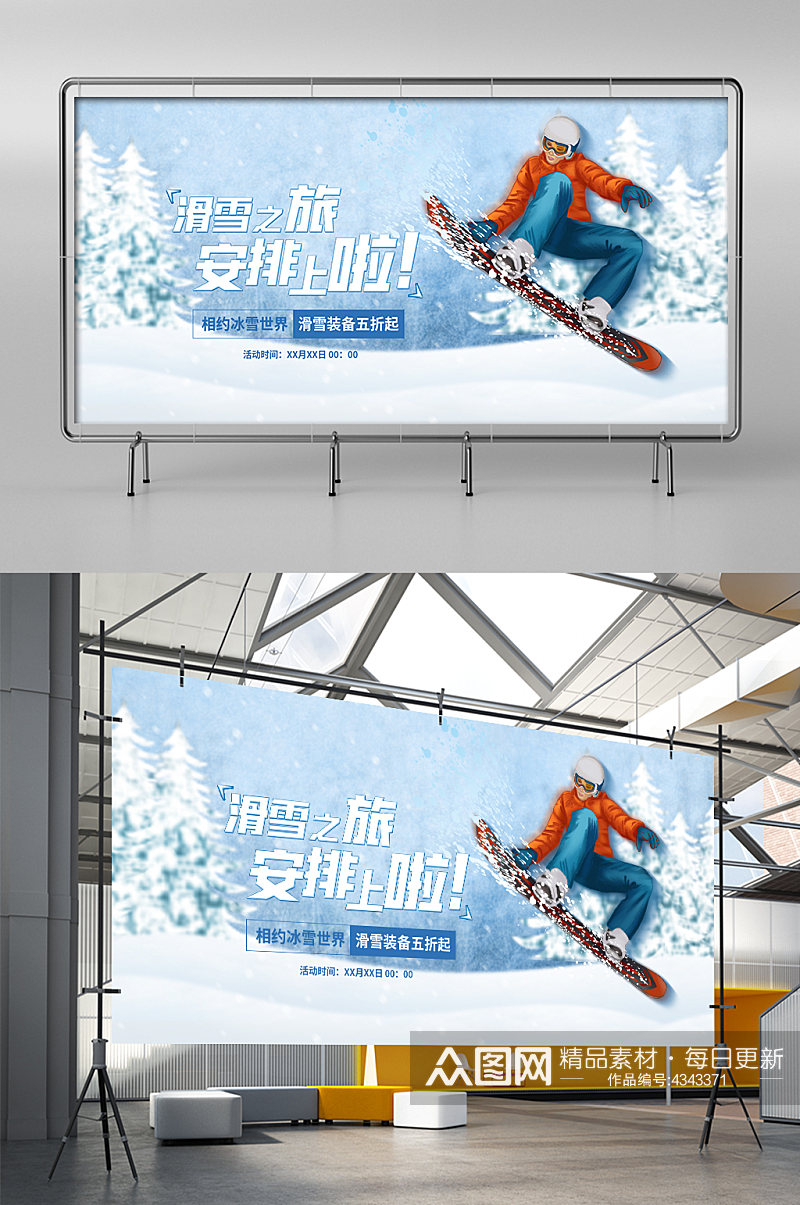 滑雪旅游蓝色合成全屏展架素材
