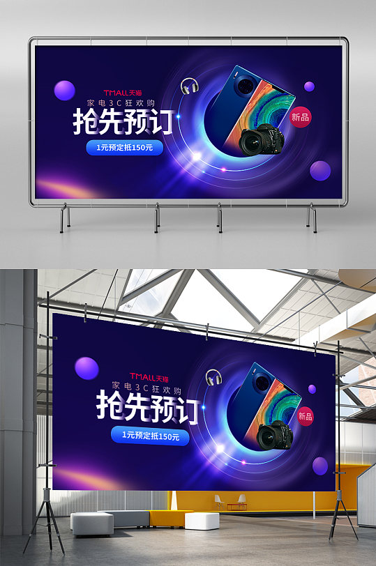数码促销手机紫色炫光手机横版展架