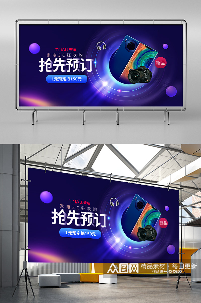 数码促销手机紫色炫光手机横版展架素材