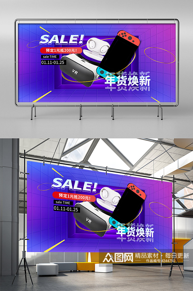 年货节数码产品紫色渐变电商竖版展架素材