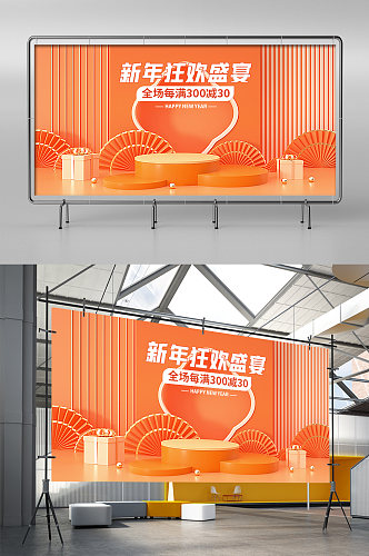 年货节促销活动橙色中国风C4D展架