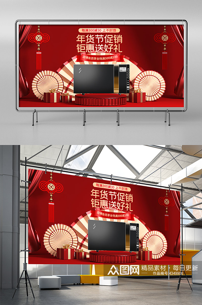 年货节电器红色中国风展架素材