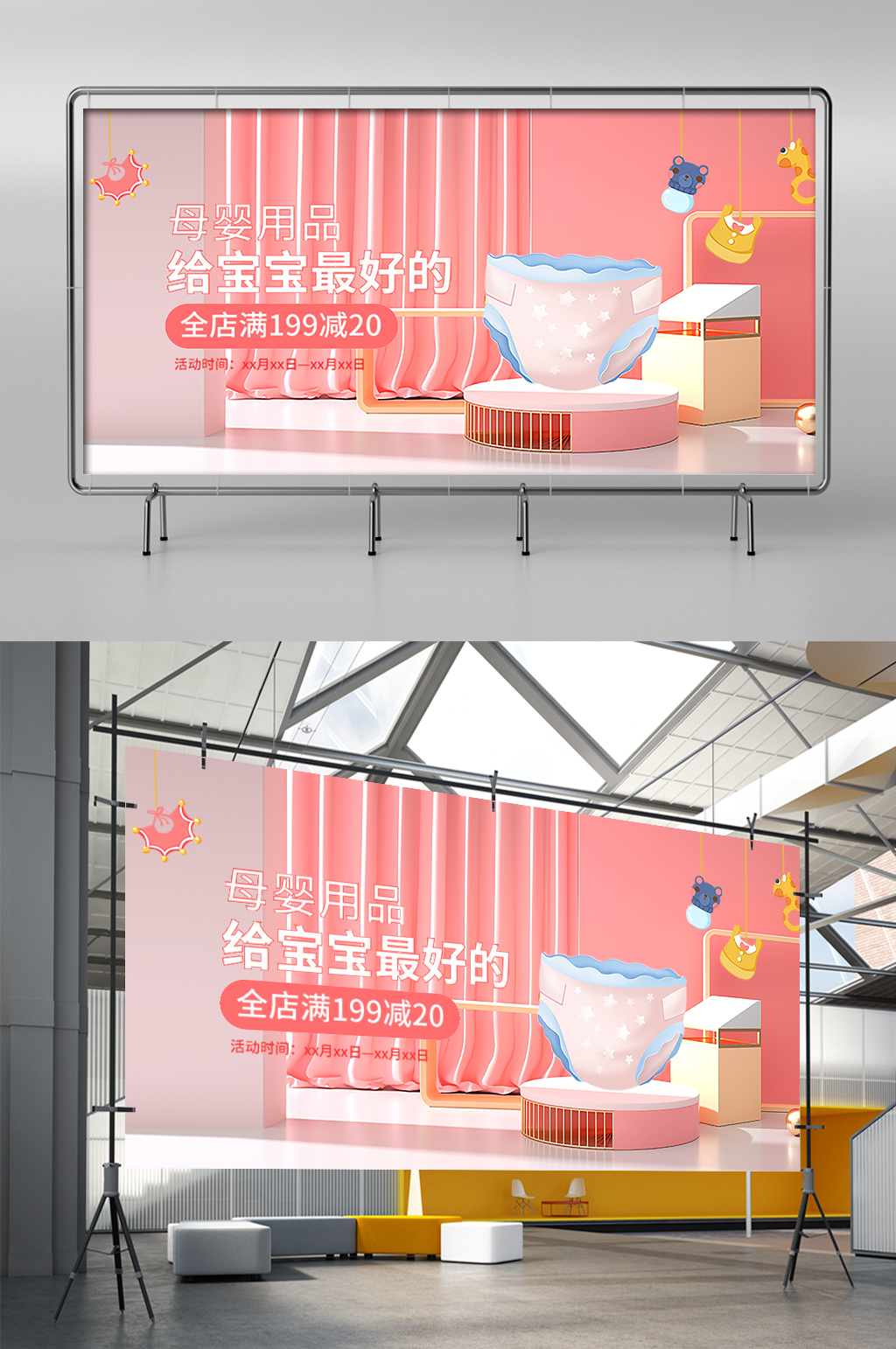 母婴用品纸尿裤活动粉色清新展架素材