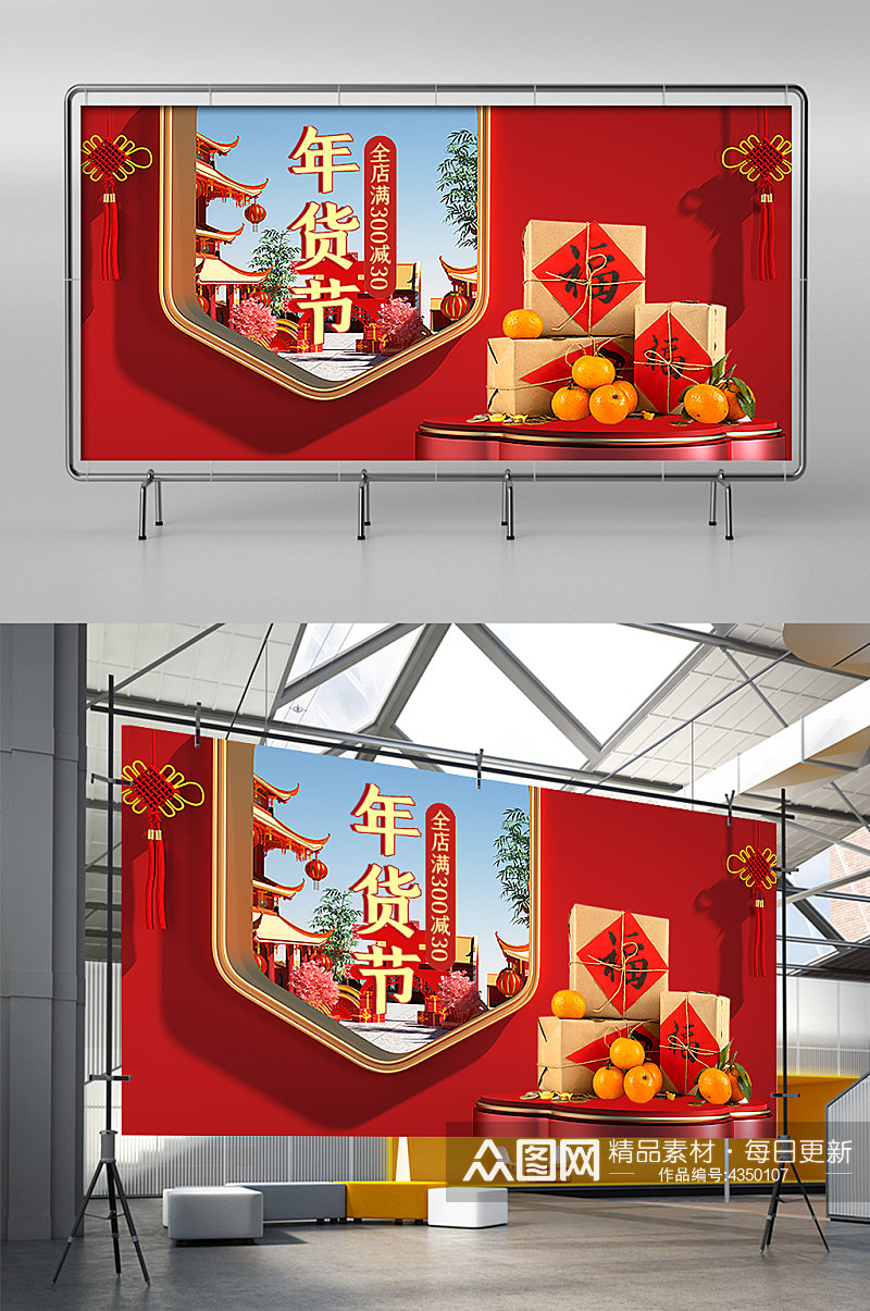 年货节水果促销红色中国风展架素材