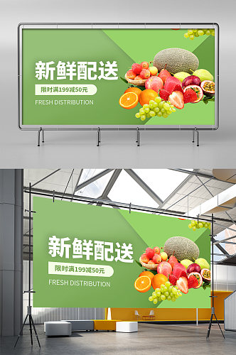 新鲜水果配送绿色创意横板展架