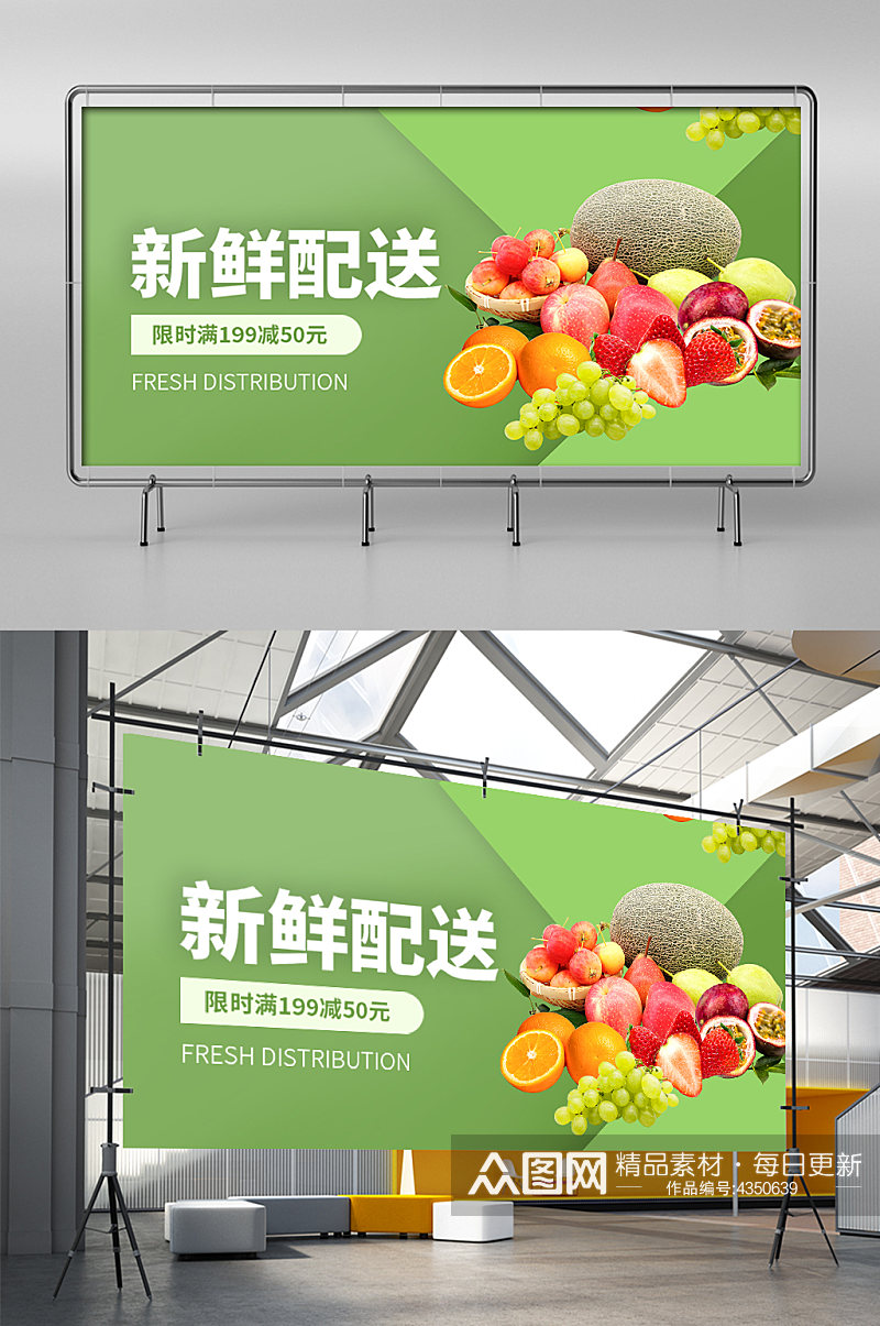 新鲜水果配送绿色创意横板展架素材
